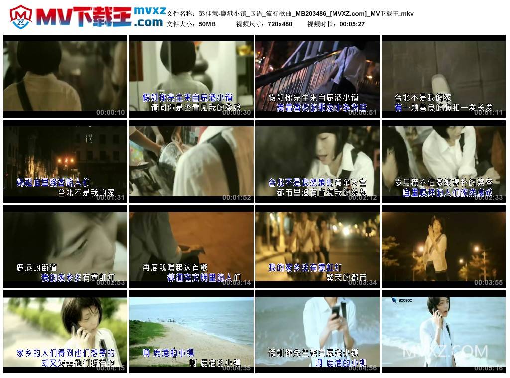 彭佳慧-鹿港小镇_国语_流行歌曲_MB203486